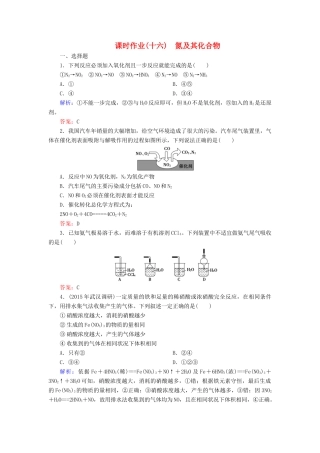 优化探究高考化学总复习 4.4氮及其化合物课时作业-人教版高三全册化学试题