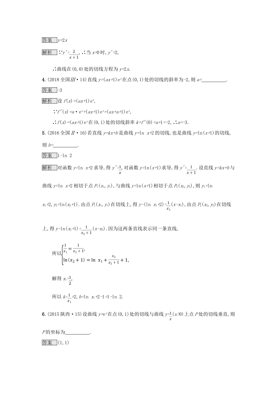 （全国通用版）高考数学总复习 专题二 函数与导数 2.3 导数与积分精选刷题练 理-人教版高三全册数学试题_第2页
