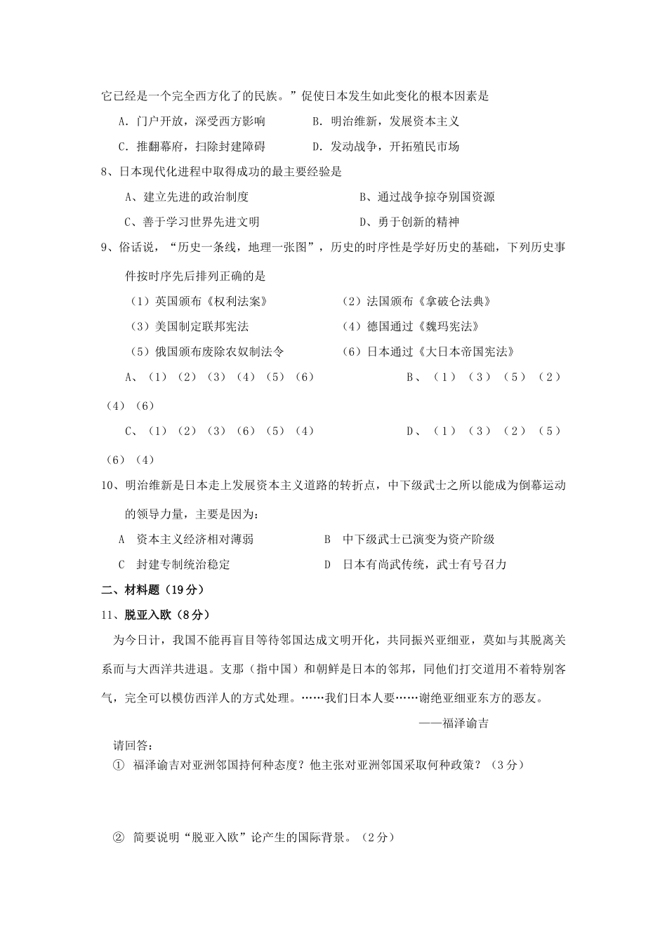 高一历史天天练 日本明治维新 华东师大版_第2页