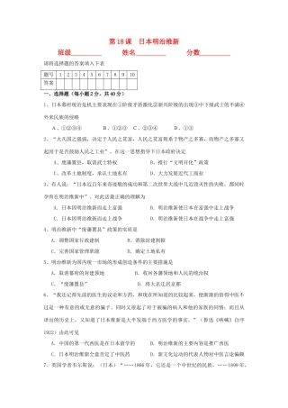 高一历史天天练 日本明治维新 华东师大版