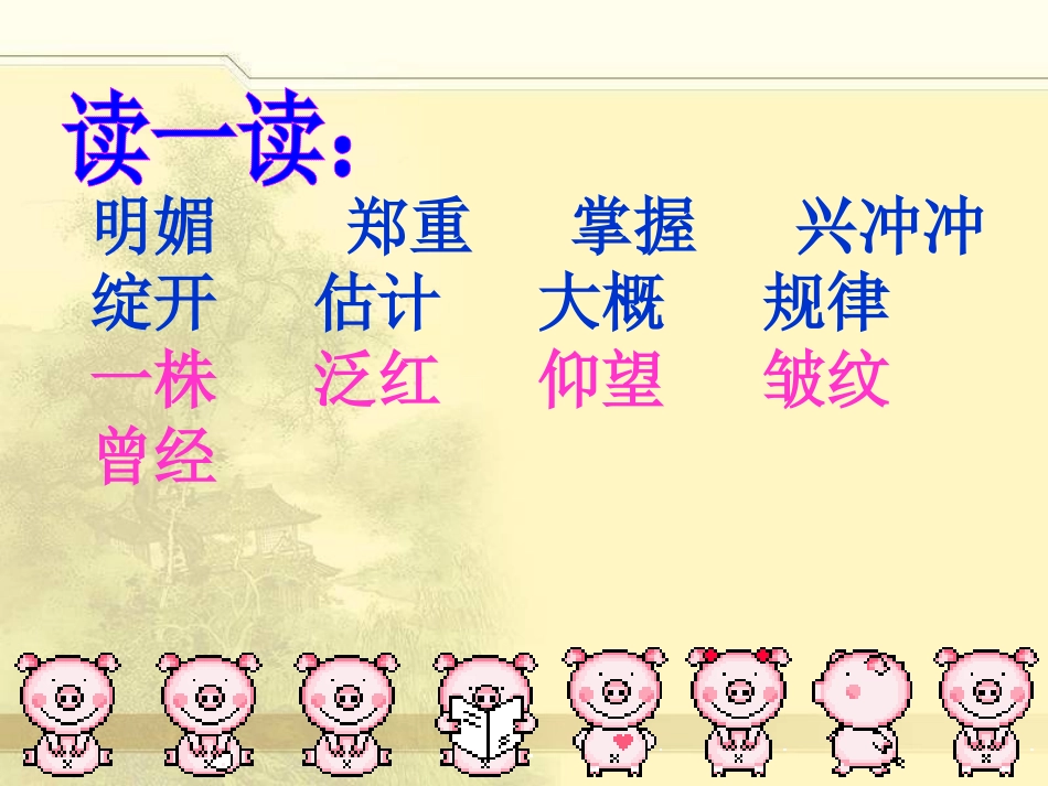 2第一朵杏花_第3页