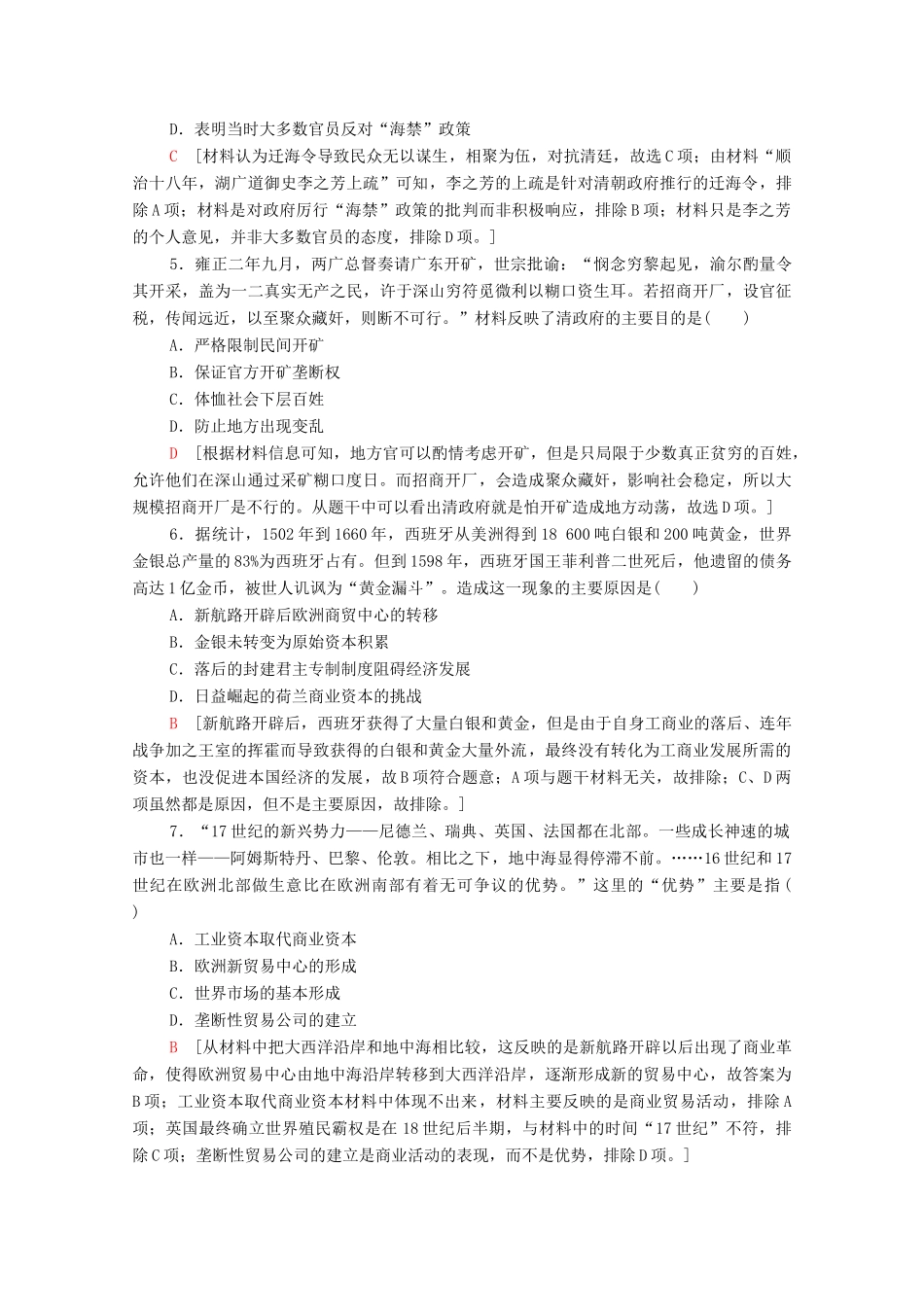 高中历史 模块综合测评（含解析）岳麓版必修2-岳麓版高一必修2历史试题_第2页