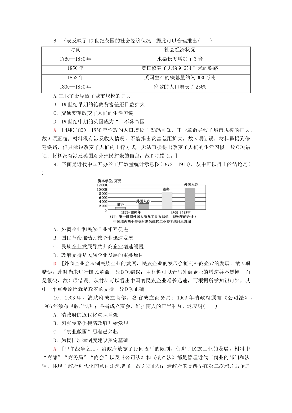 高中历史 模块综合测评（含解析）岳麓版必修2-岳麓版高一必修2历史试题_第3页