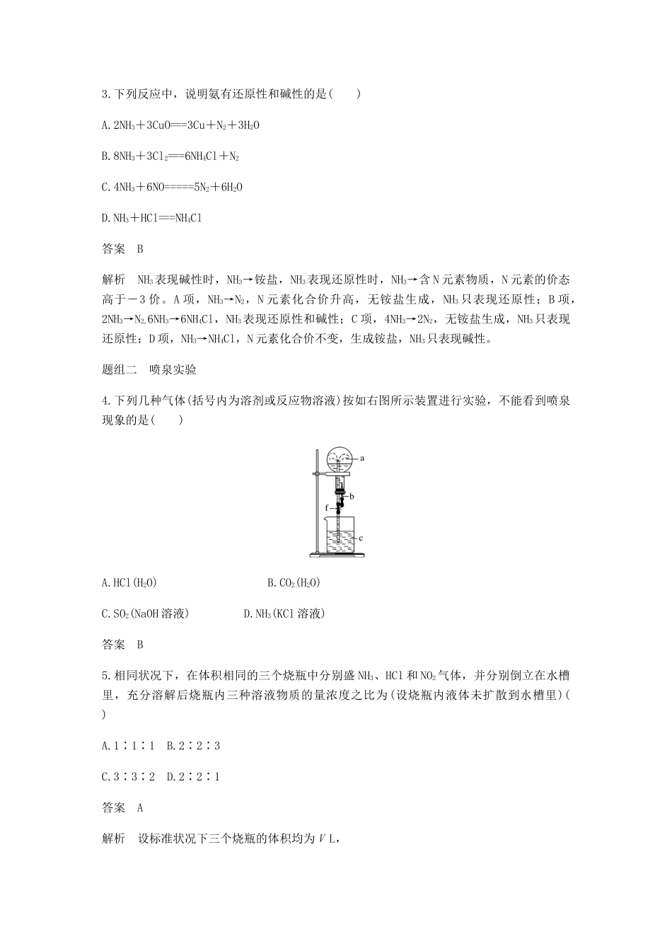 高中化学 第四章 非金属及其化合物 第四节 第1课时《氨》基础提升练习 新人教版必修1-新人教版高一必修1化学试题_第2页