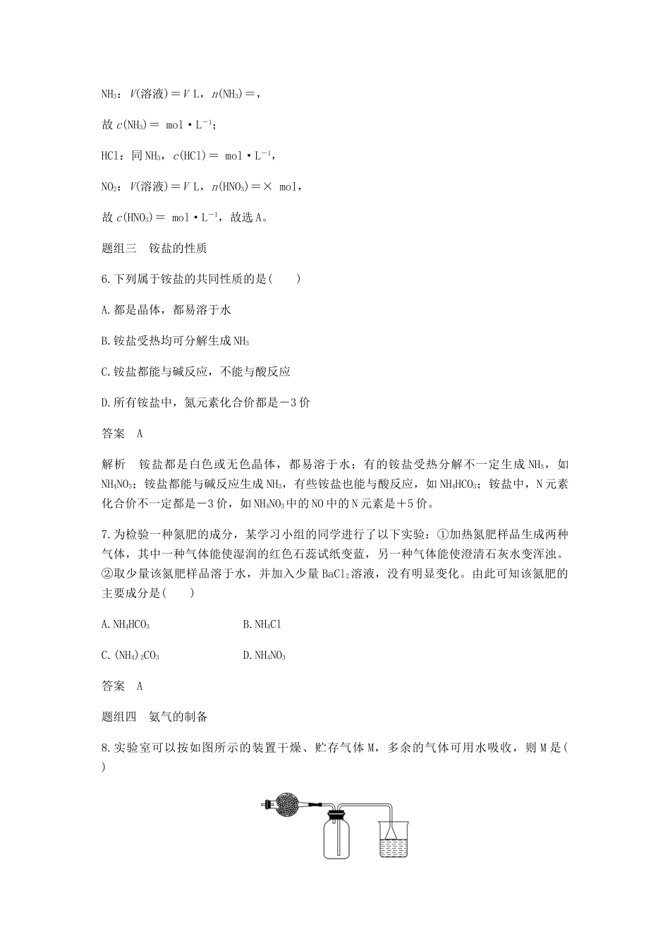 高中化学 第四章 非金属及其化合物 第四节 第1课时《氨》基础提升练习 新人教版必修1-新人教版高一必修1化学试题_第3页