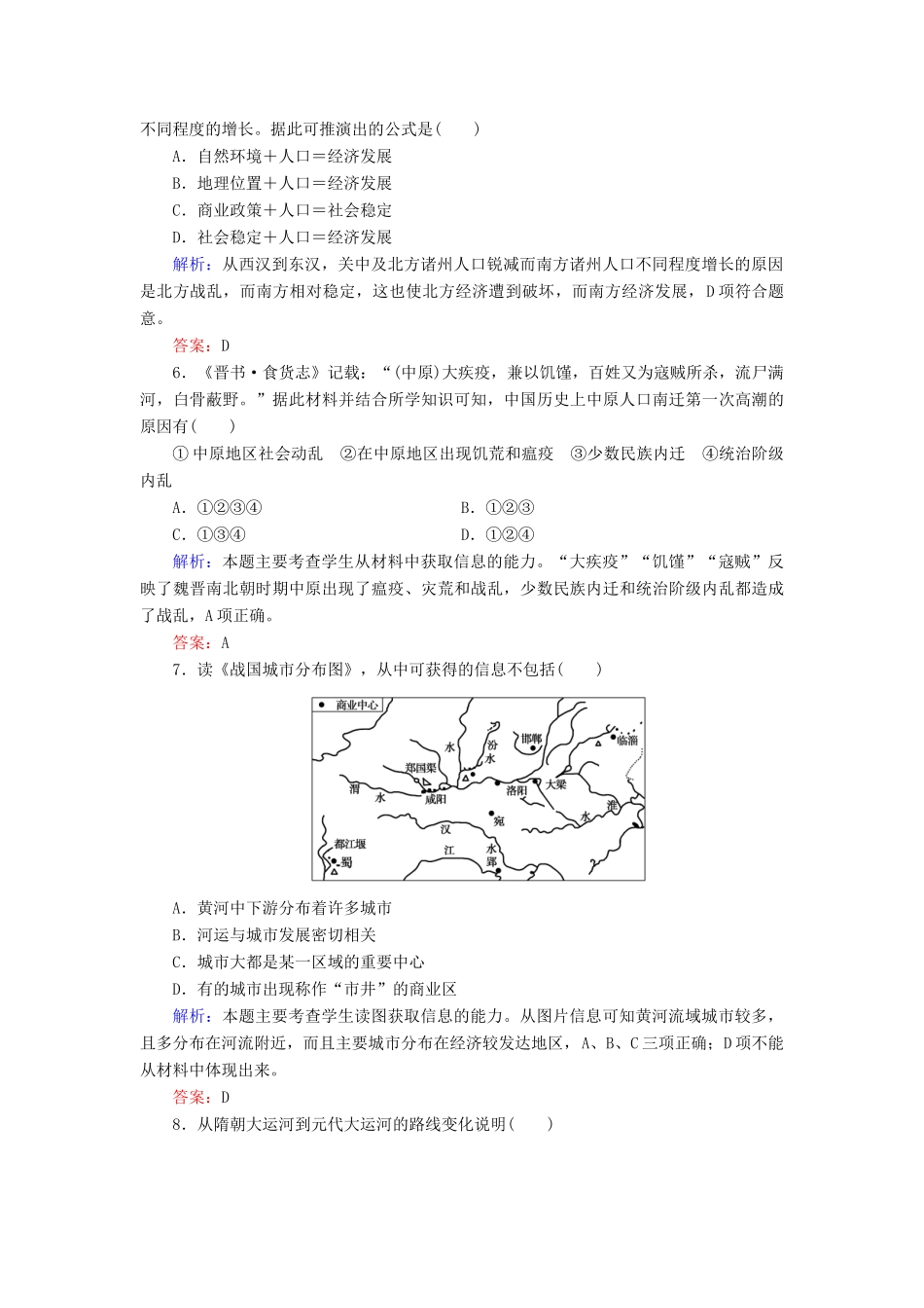 高中历史 第1单元 中国古代的农耕经济 第3课 区域经济和重心的南移练习 岳麓版必修2-岳麓版高一必修2历史试题_第2页