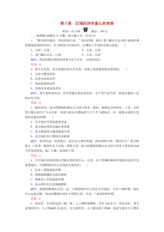 高中历史 第1单元 中国古代的农耕经济 第3课 区域经济和重心的南移练习 岳麓版必修2-岳麓版高一必修2历史试题