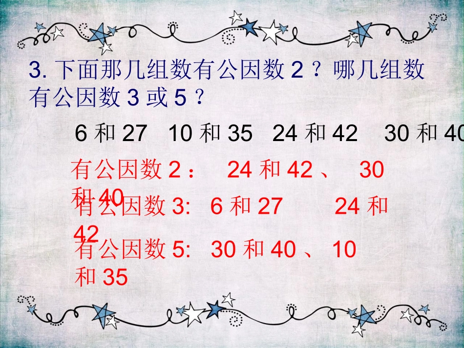 8.公因数和最大公因数练习-(2)_第3页