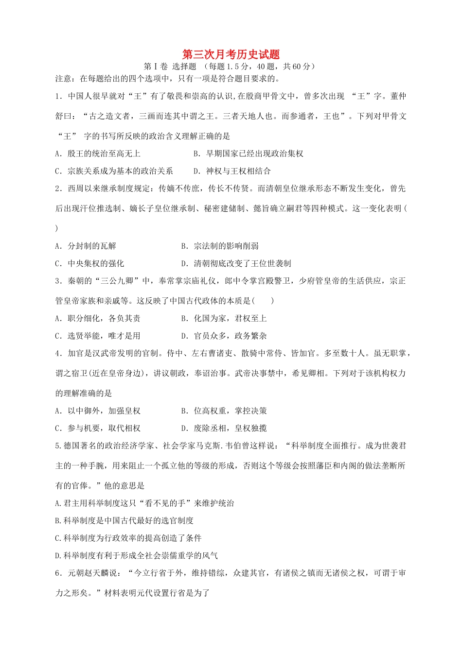（新课标Ⅱ第四辑）高三历史上学期第三次月考试题-人教版高三全册历史试题_第1页