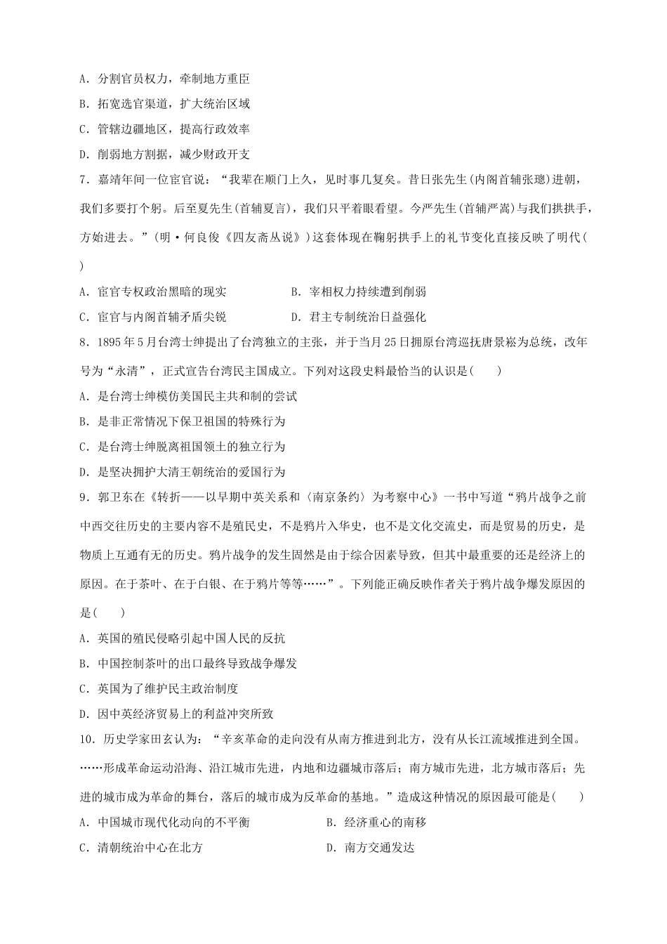 （新课标Ⅱ第四辑）高三历史上学期第三次月考试题-人教版高三全册历史试题_第2页