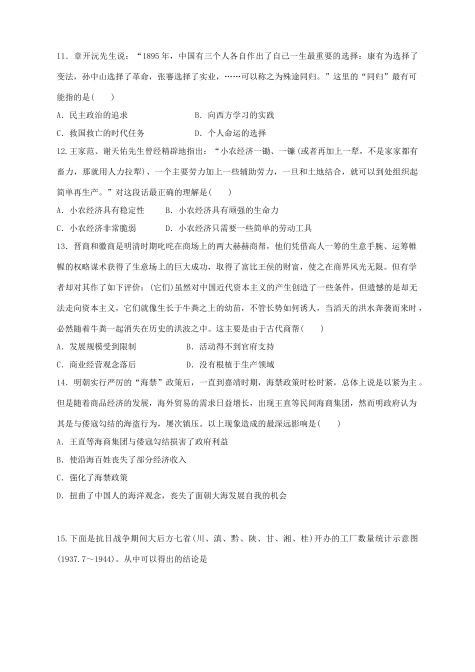 （新课标Ⅱ第四辑）高三历史上学期第三次月考试题-人教版高三全册历史试题_第3页