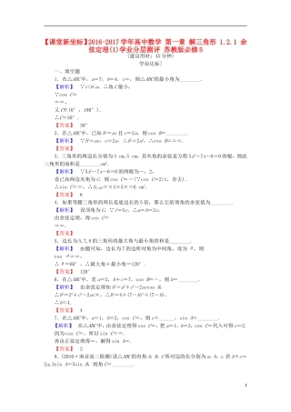 高中数学 第一章 解三角形 1.2.1 余弦定理(1)学业分层测评 苏教版必修5-苏教版高二必修5数学试题