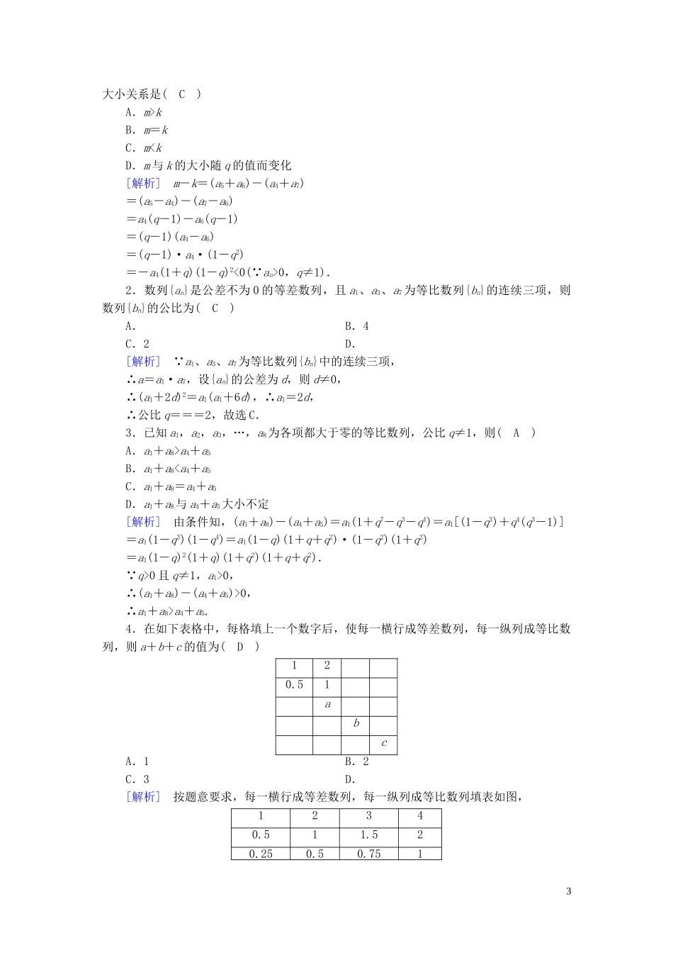高中数学 第2章 数列 2.4 等比数列 第1课时 等比数列的概念与通项公式课时作业案 新人教A版必修5-新人教A版高二必修5数学试题_第3页