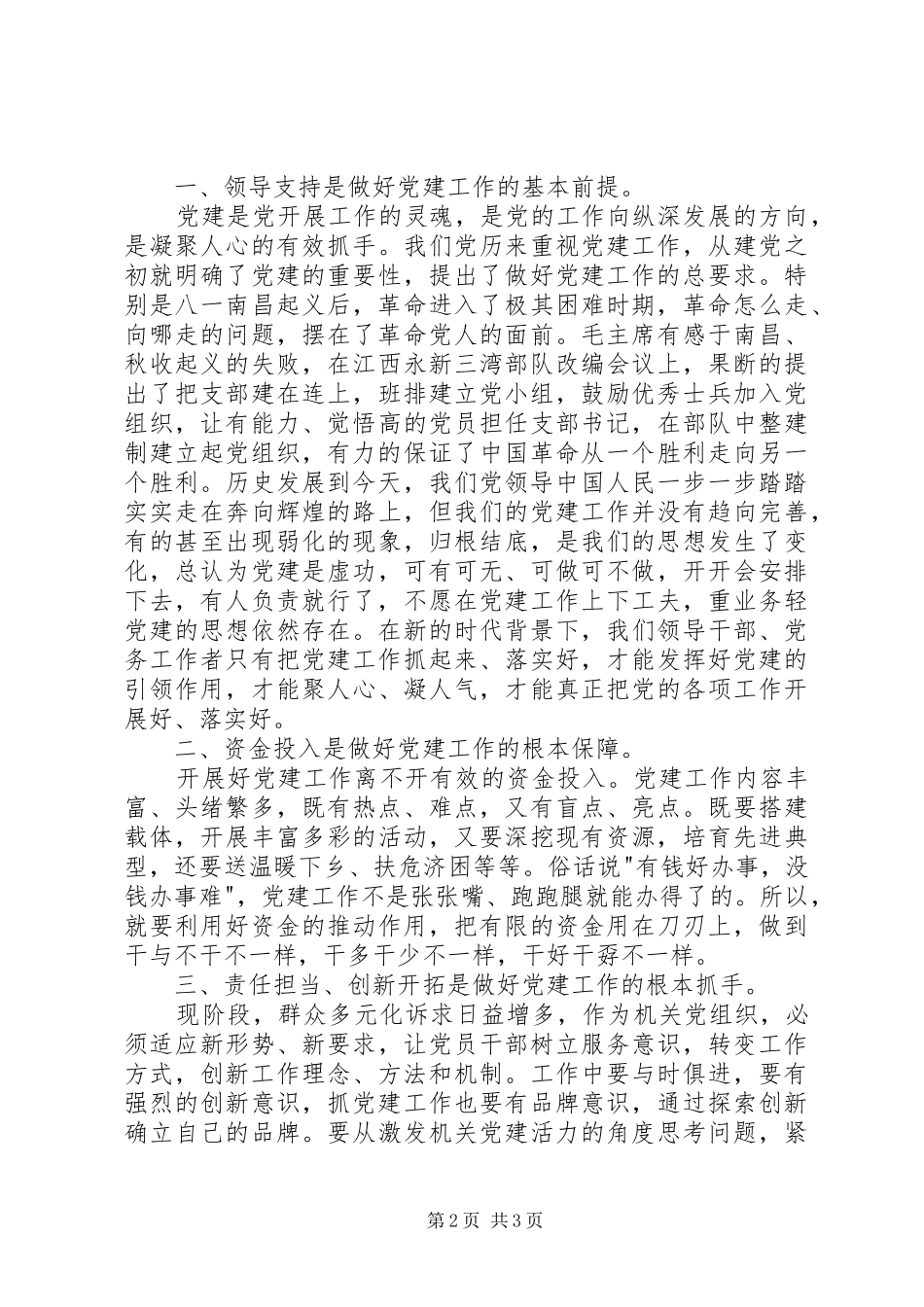 县直机关党务干部能力提升培训体会心得_第2页