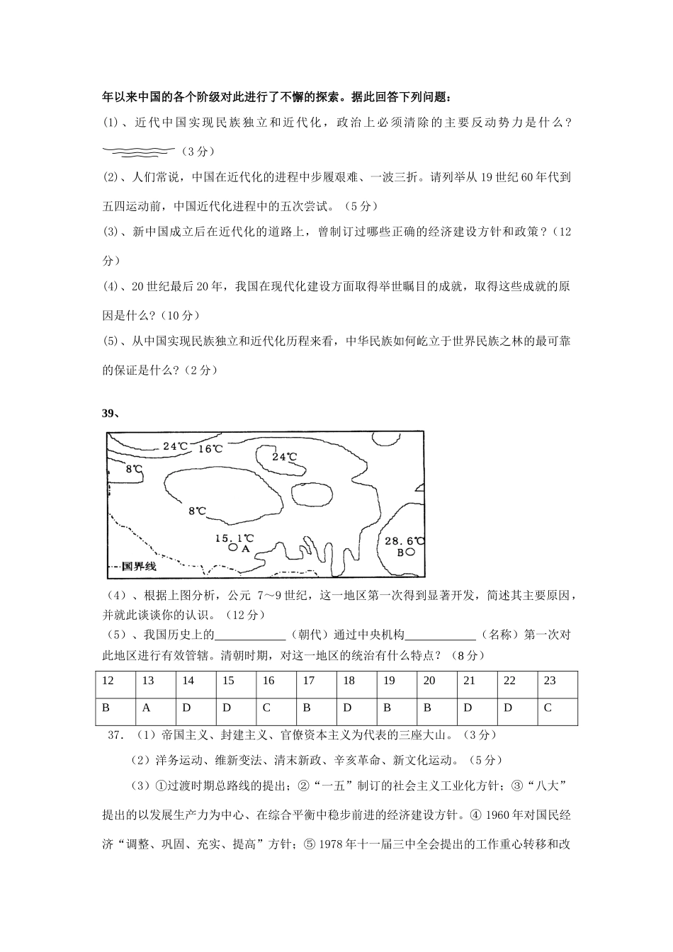 高考文综历史模拟题（十七）_第3页