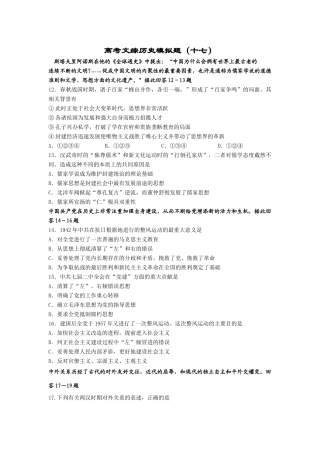 高考文综历史模拟题（十七）