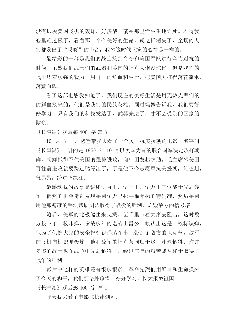 《长津湖》观后感400字(精选21篇) _第2页