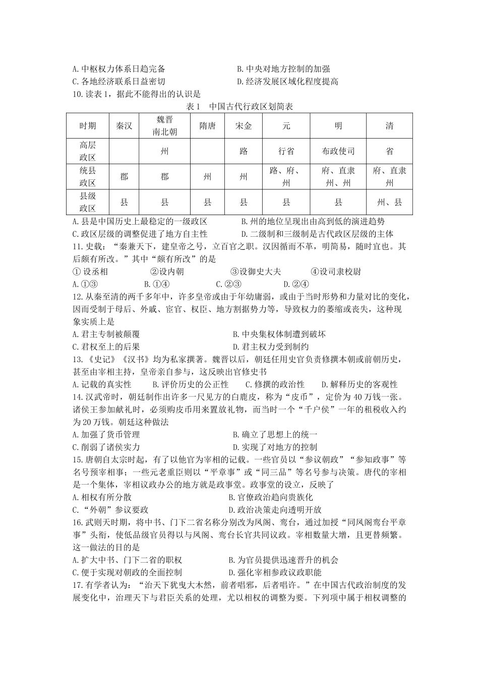 高一历史9月月考试题-人教版高一全册历史试题_第2页