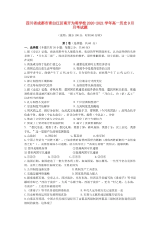 高一历史9月月考试题-人教版高一全册历史试题