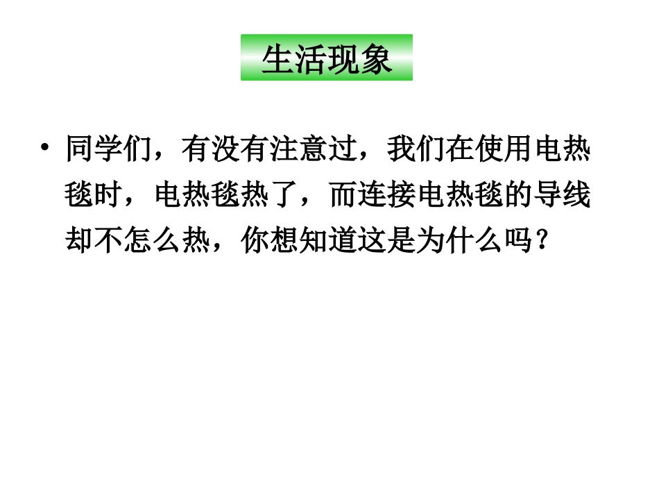 三、电热器电流的热效应_第2页