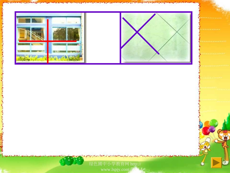 苏教版国标本四年级上册《认识垂直》公开课ppt课件_第2页