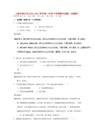 上海市徐汇区高一化学下学期期中试题（含解析）-人教版高一全册化学试题