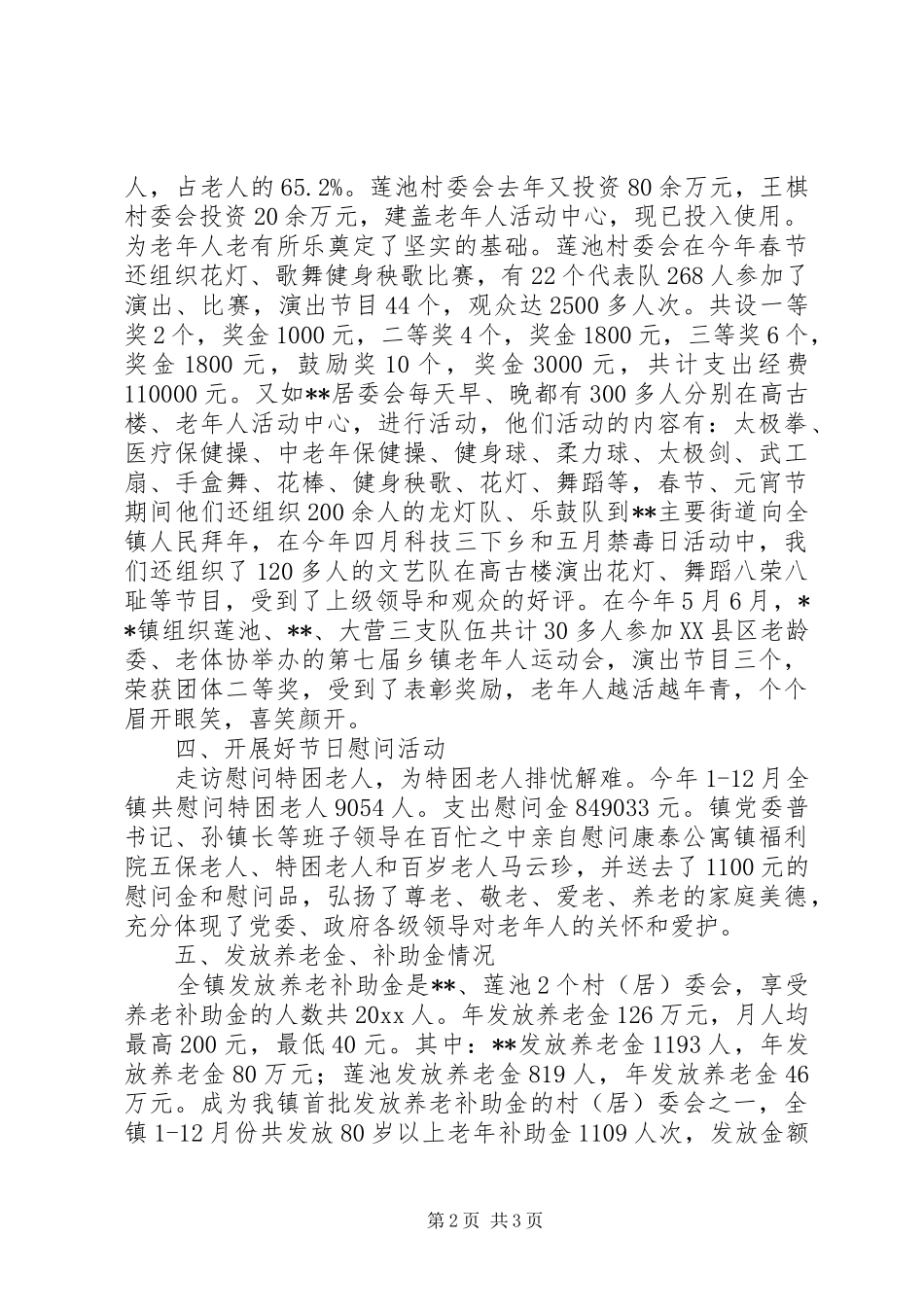 乡镇老龄委、老体协工作总结 _第2页