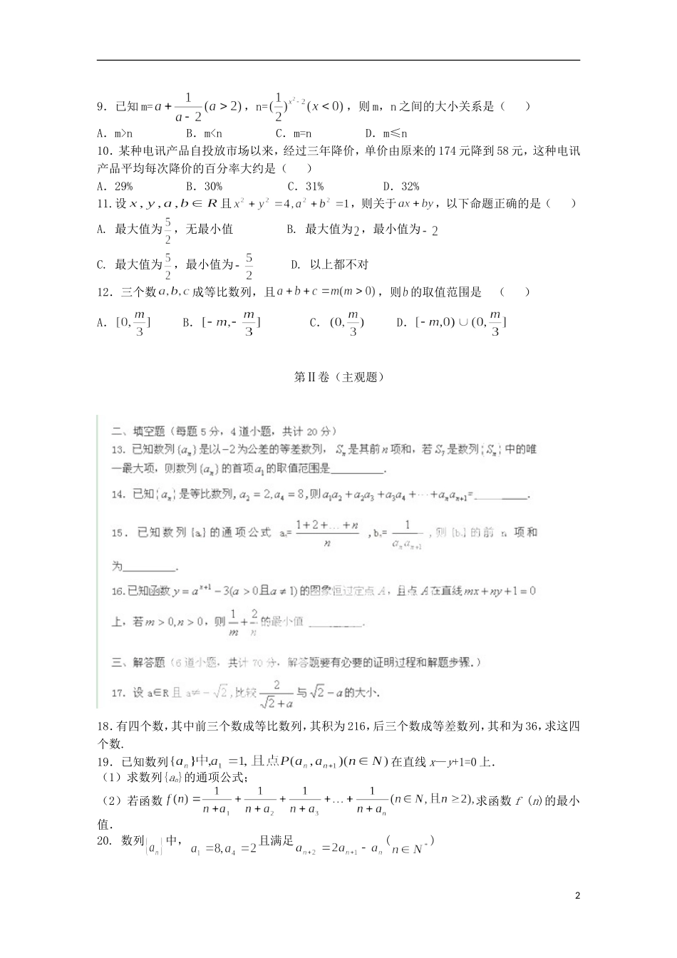 辽宁省沈阳铁路实验中学11-12学年高二数学10月月考 理【会员独享】_第2页