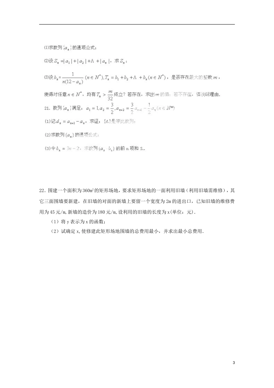 辽宁省沈阳铁路实验中学11-12学年高二数学10月月考 理【会员独享】_第3页