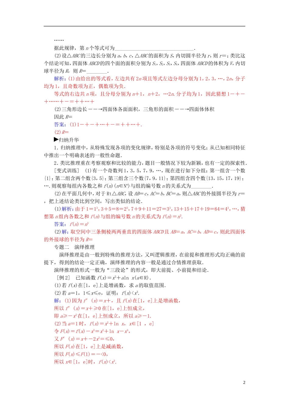 高中数学 第二章 推理与证明章末复习课 新人教A版选修1-2-新人教A版高二选修1-2数学试题_第2页