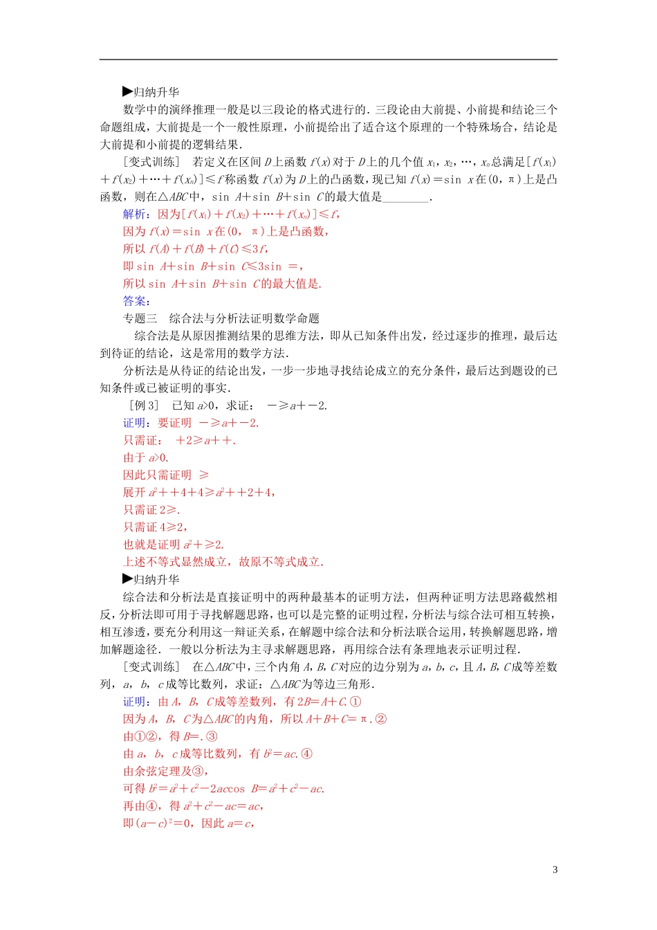 高中数学 第二章 推理与证明章末复习课 新人教A版选修1-2-新人教A版高二选修1-2数学试题_第3页