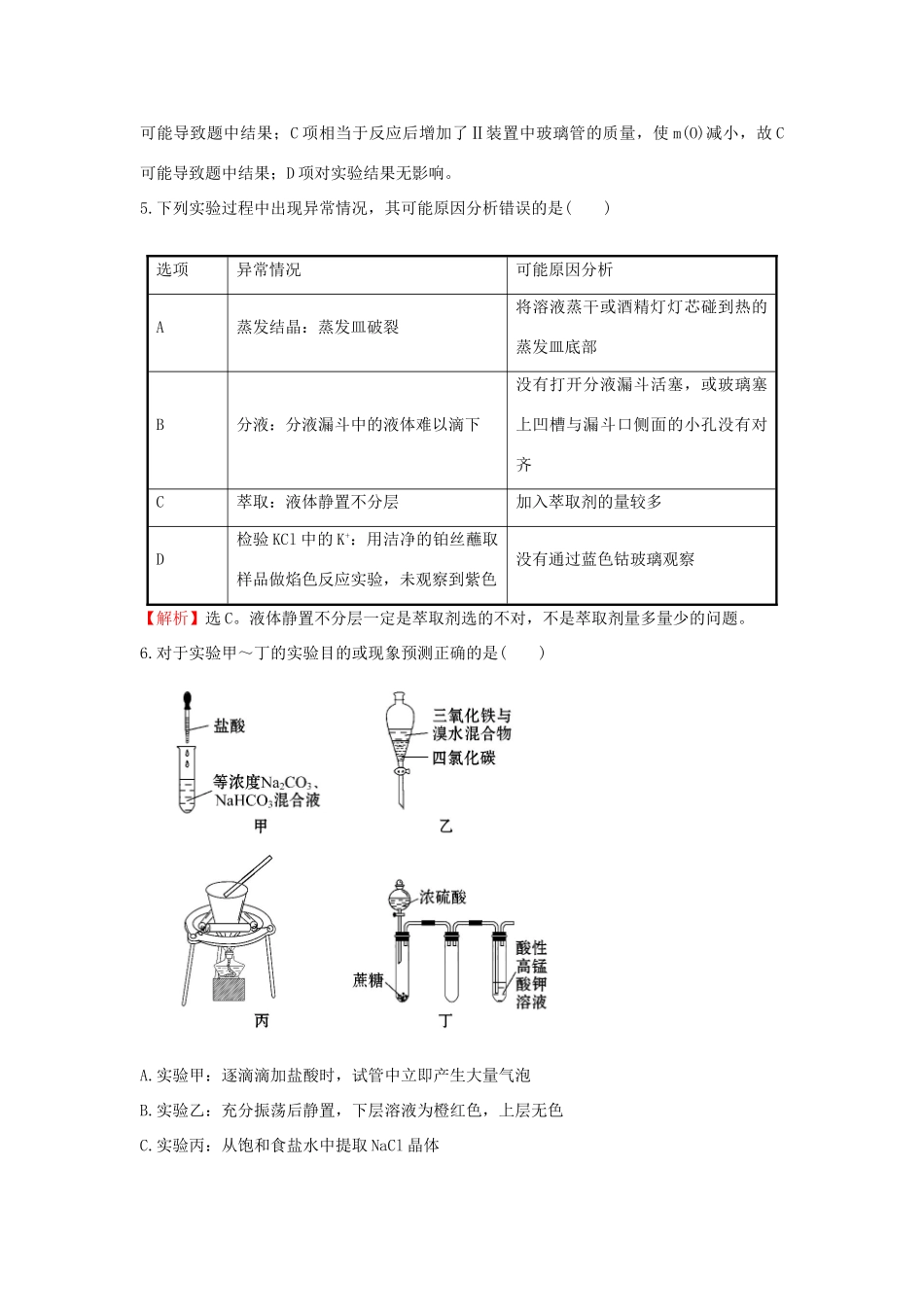 广东省高考化学一轮复习 单元跟踪强化练6-人教版高三全册化学试题_第3页