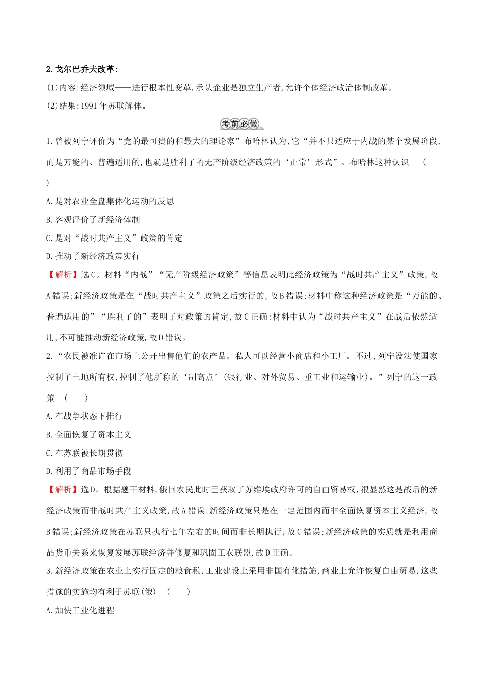 高考历史二轮复习 倒计时9天 苏联社会主义建设-人教版高三全册历史试题_第2页
