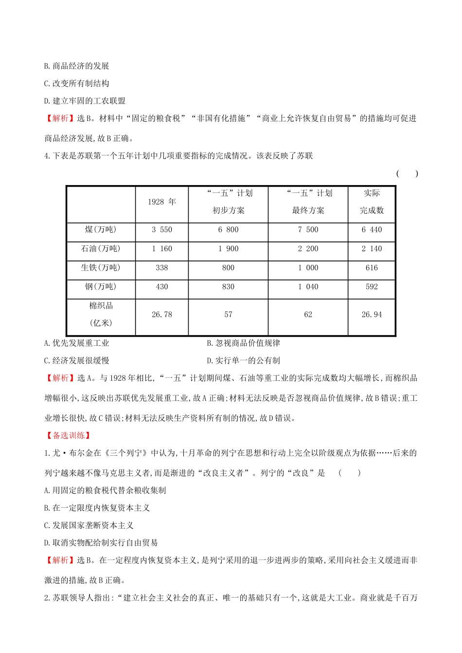 高考历史二轮复习 倒计时9天 苏联社会主义建设-人教版高三全册历史试题_第3页