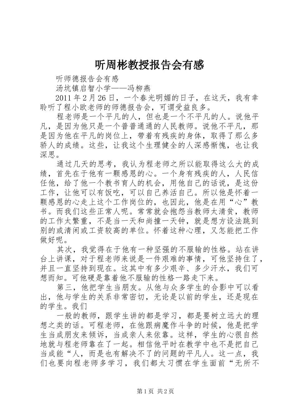 听周彬教授报告会有感_第1页