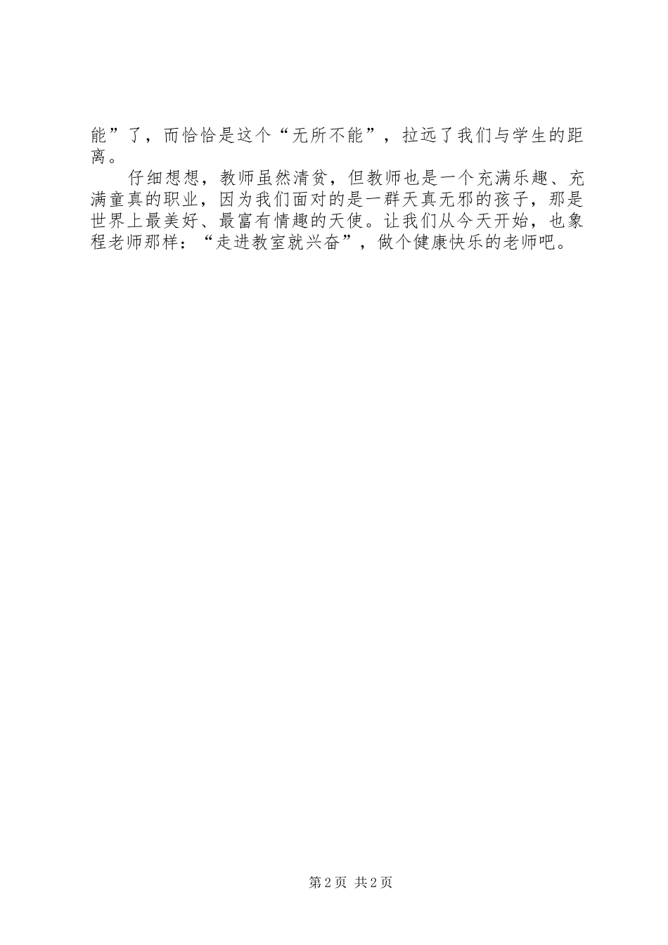 听周彬教授报告会有感_第2页