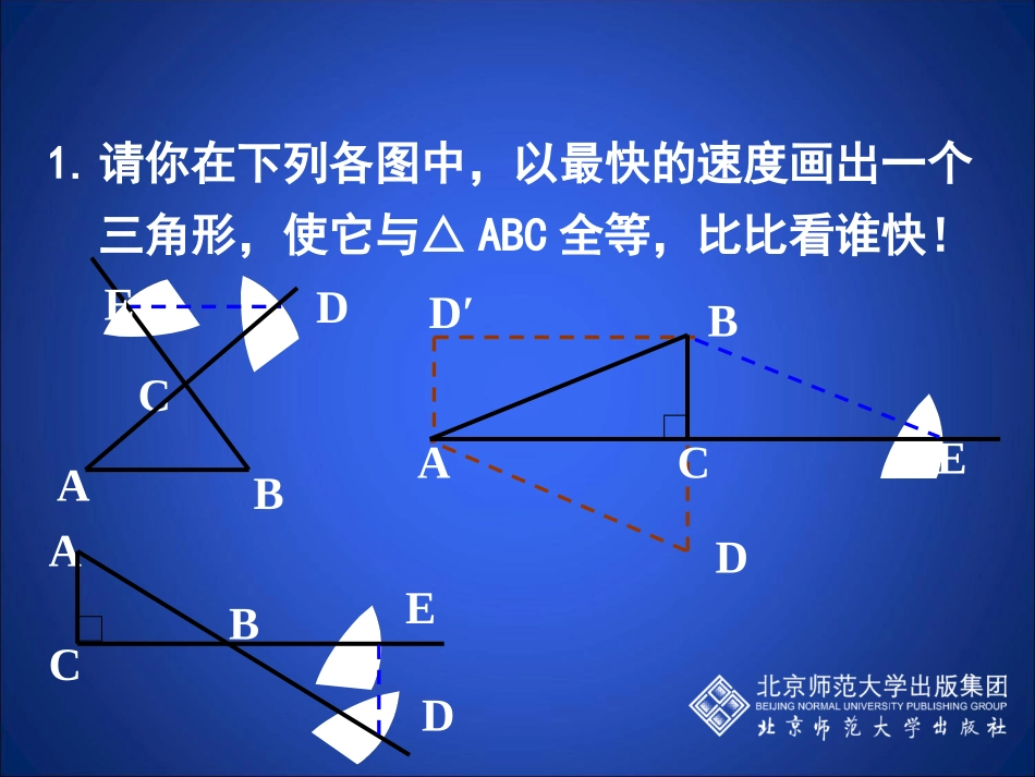 数学活动关于三角形全等的条件_第2页