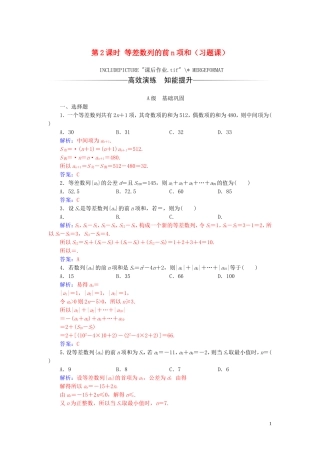 高中数学 第二章 数列 2.3 等差数列的前n项和 第2课时 等差数列的前n项和（习题课）练习（含解析）新人教A版必修5-新人教A版高二必修5数学试题