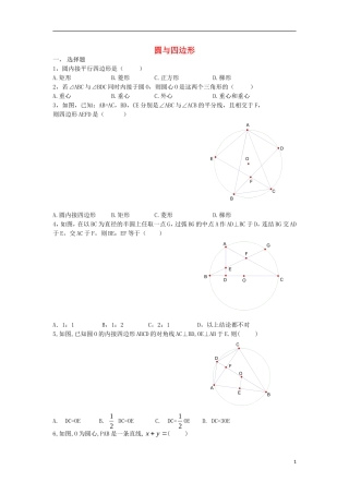 高中数学 第1章 直线、多边形、圆 第3节 圆与四边形同步练习 北师大版选修4-1-北师大版高二选修4-1数学试题