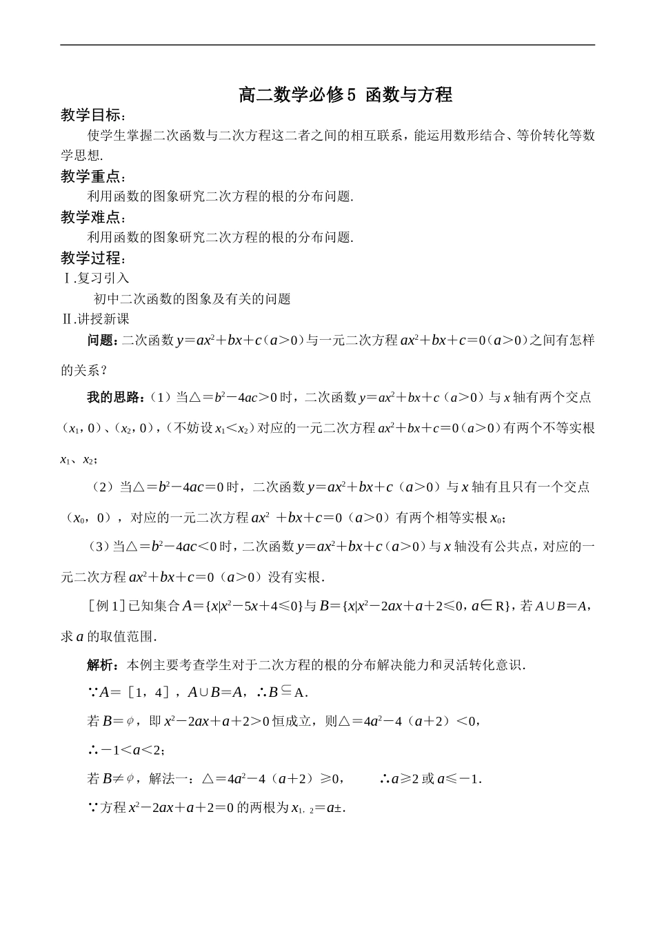 高二数学 函数与方程 必修5_第1页