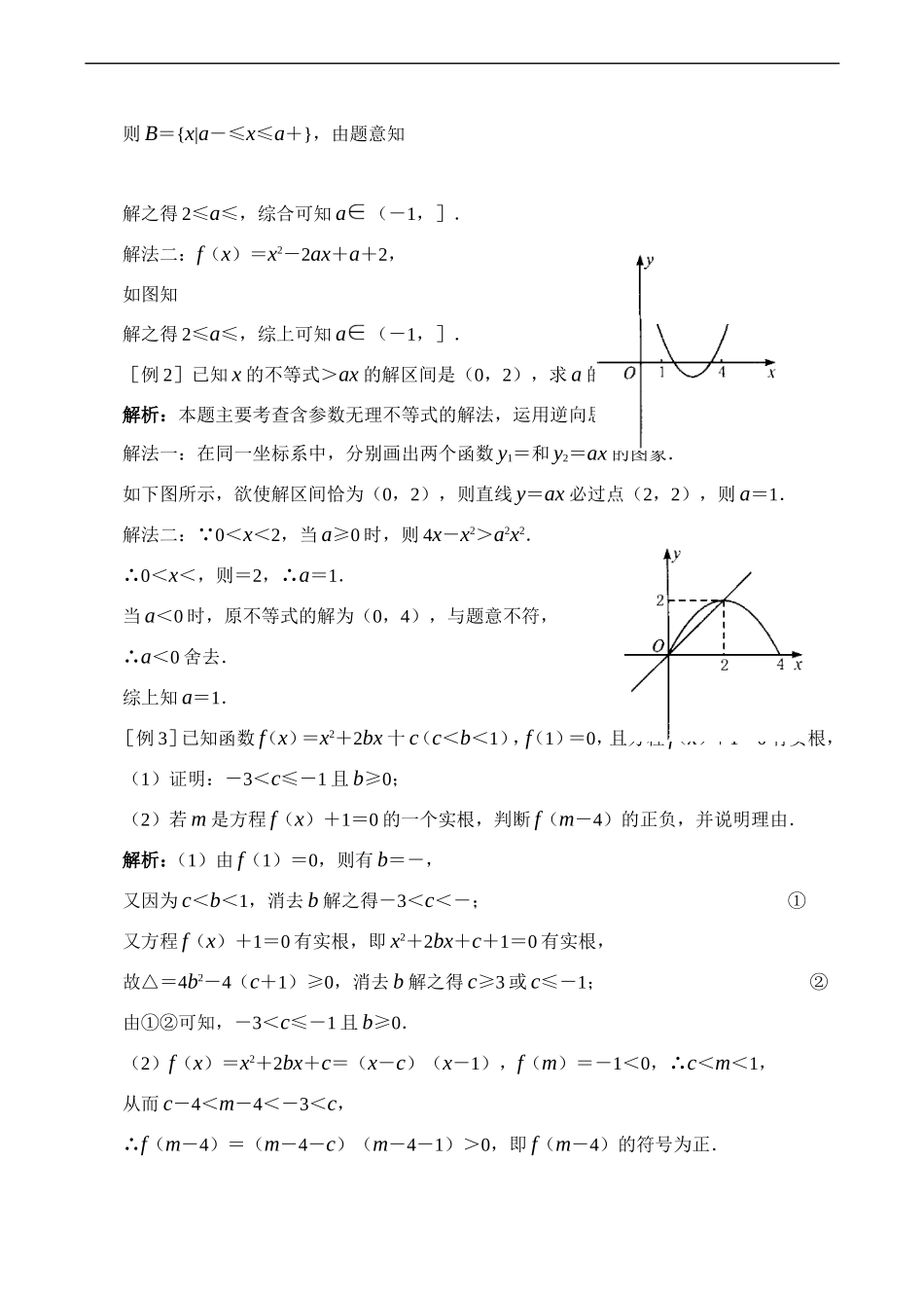高二数学 函数与方程 必修5_第2页