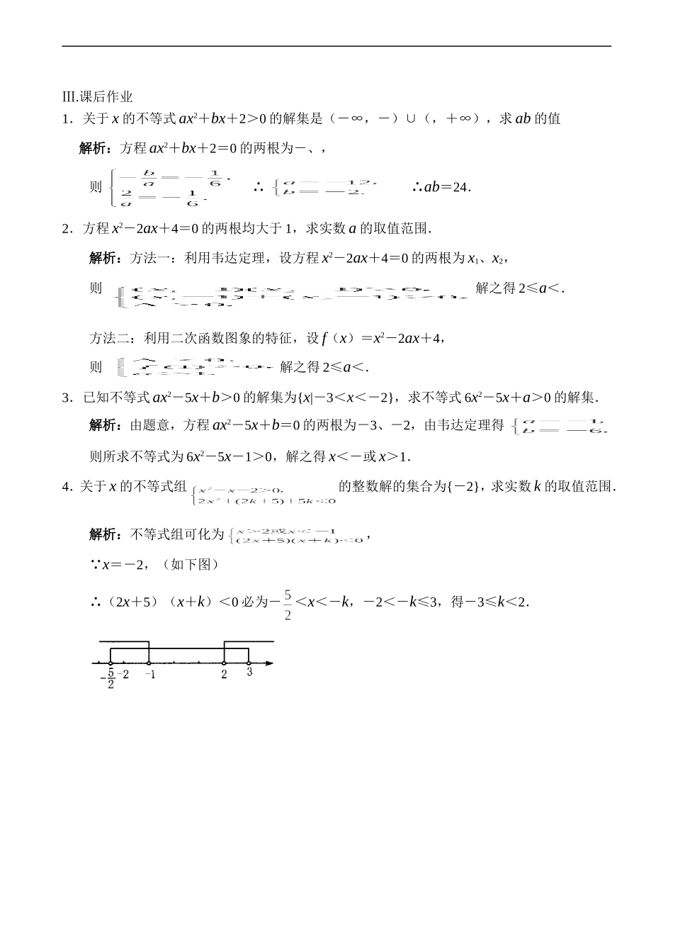 高二数学 函数与方程 必修5_第3页