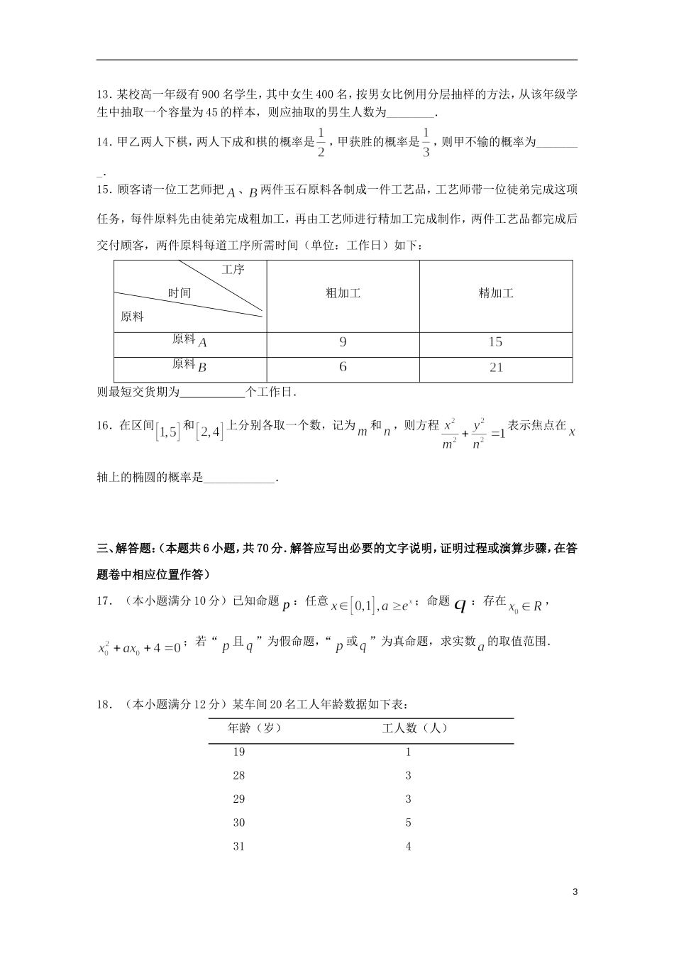 陕西省西安市高二数学上学期期中试题 文（平行班）-人教版高二全册数学试题_第3页