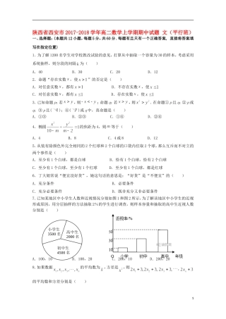 陕西省西安市高二数学上学期期中试题 文（平行班）-人教版高二全册数学试题