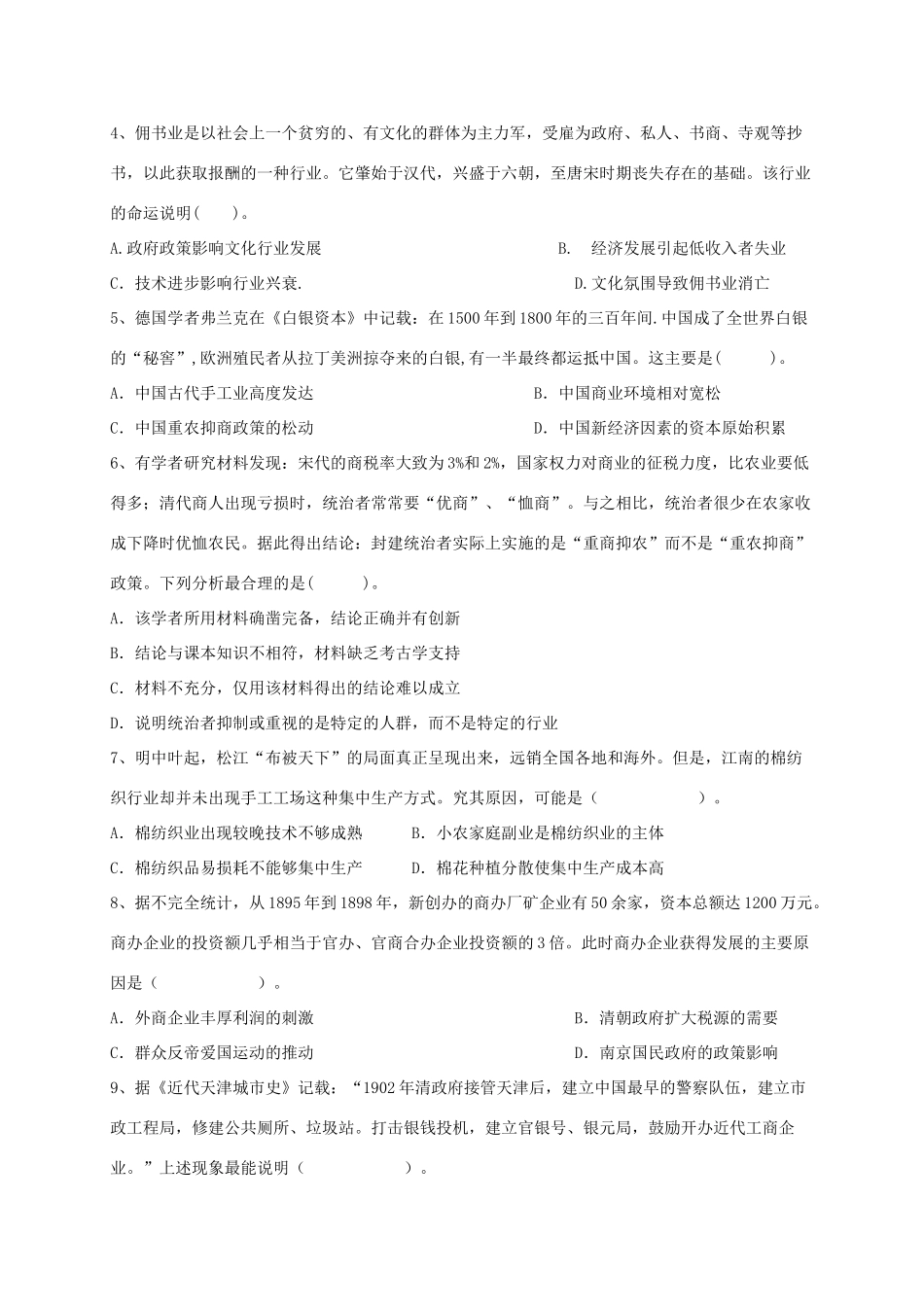 江西省抚州市临川区高一历史下学期第一次月考试题-人教版高一全册历史试题_第2页