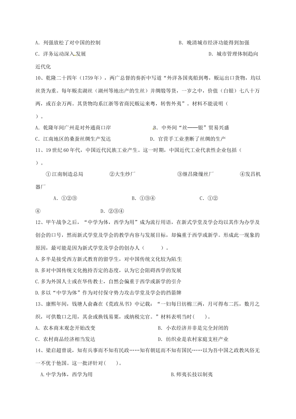 江西省抚州市临川区高一历史下学期第一次月考试题-人教版高一全册历史试题_第3页