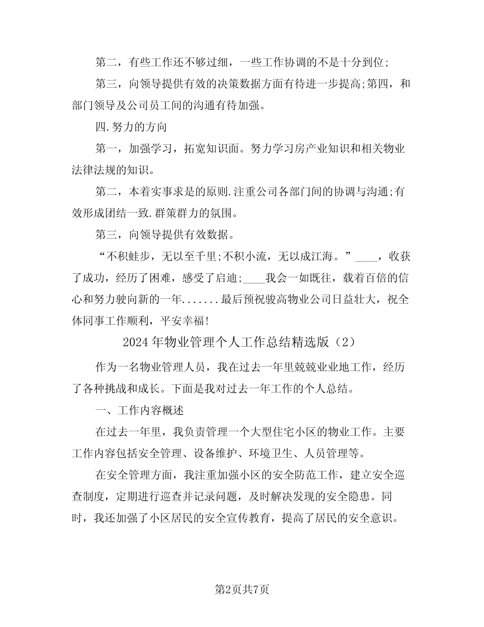 2024年物业管理个人工作总结精选版(3篇) _第2页