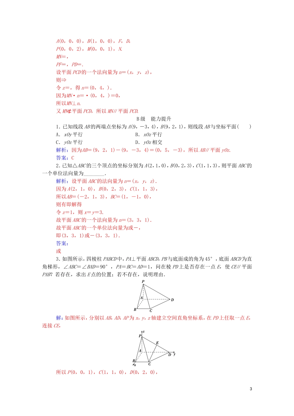 高中数学 第三章 空间向量与立体几何 3.2 立体几何中的向量方法 第1课时 空间向量与平行关系练习（含解析）新人教A版选修2-1-新人教A版高二选修2-1数学试题_第3页