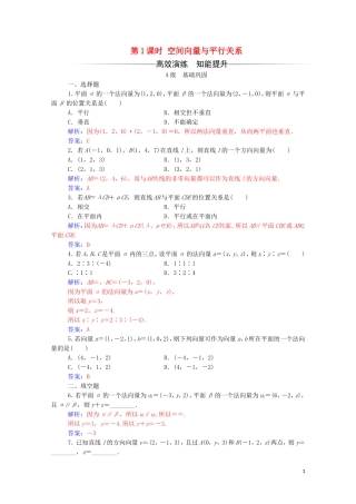 高中数学 第三章 空间向量与立体几何 3.2 立体几何中的向量方法 第1课时 空间向量与平行关系练习（含解析）新人教A版选修2-1-新人教A版高二选修2-1数学试题