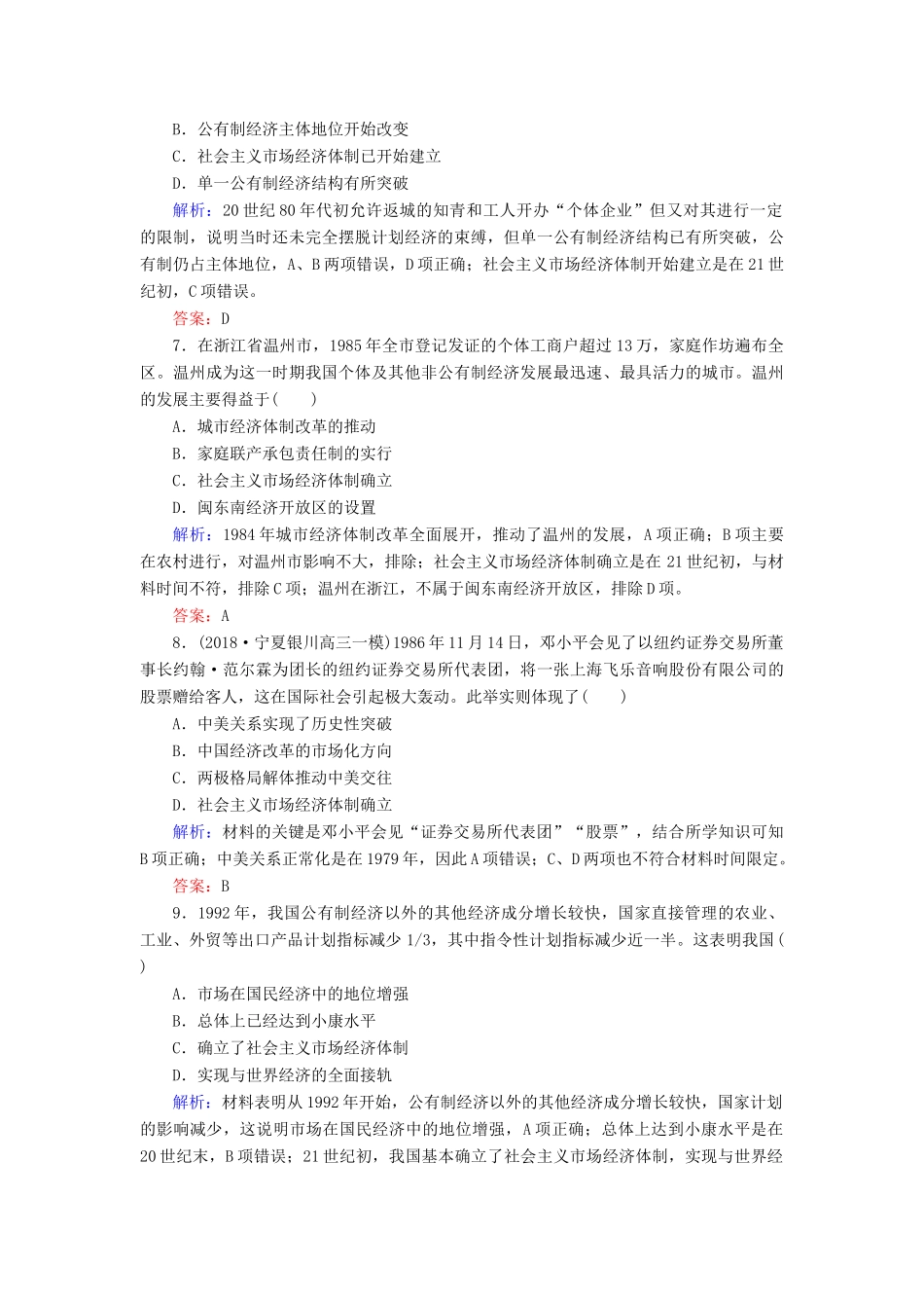 高中历史 第4单元 中国社会主义建设发展道路的探索 第19课 经济体制改革练习 岳麓版必修2-岳麓版高一必修2历史试题_第3页